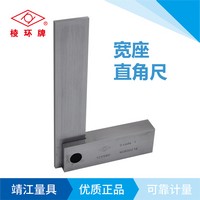 棱環牌碳鋼國標寬座直角尺，EZ102系列